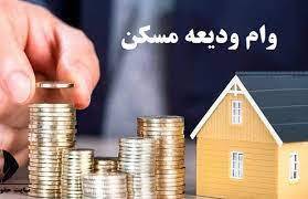 پرداخت ۹۴۲ میلیارد تومان تسهیلات ودیعه مسکن به متقاضیان اصفهانی