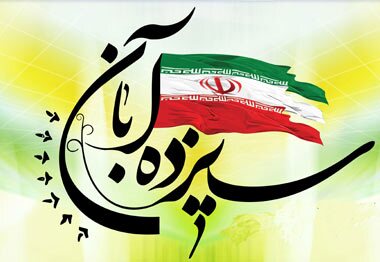 انعکاس روایت حضور مردم در راهپیمایی ۱۳ آبان