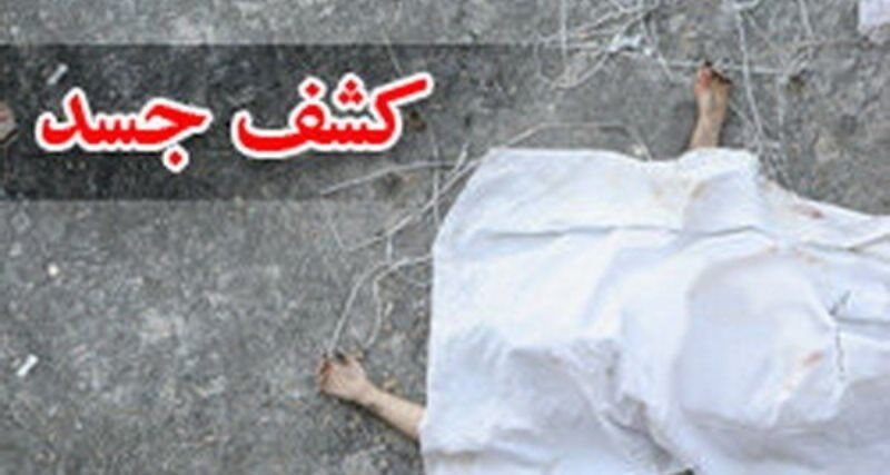 کشف جسد یک زن در مشهد