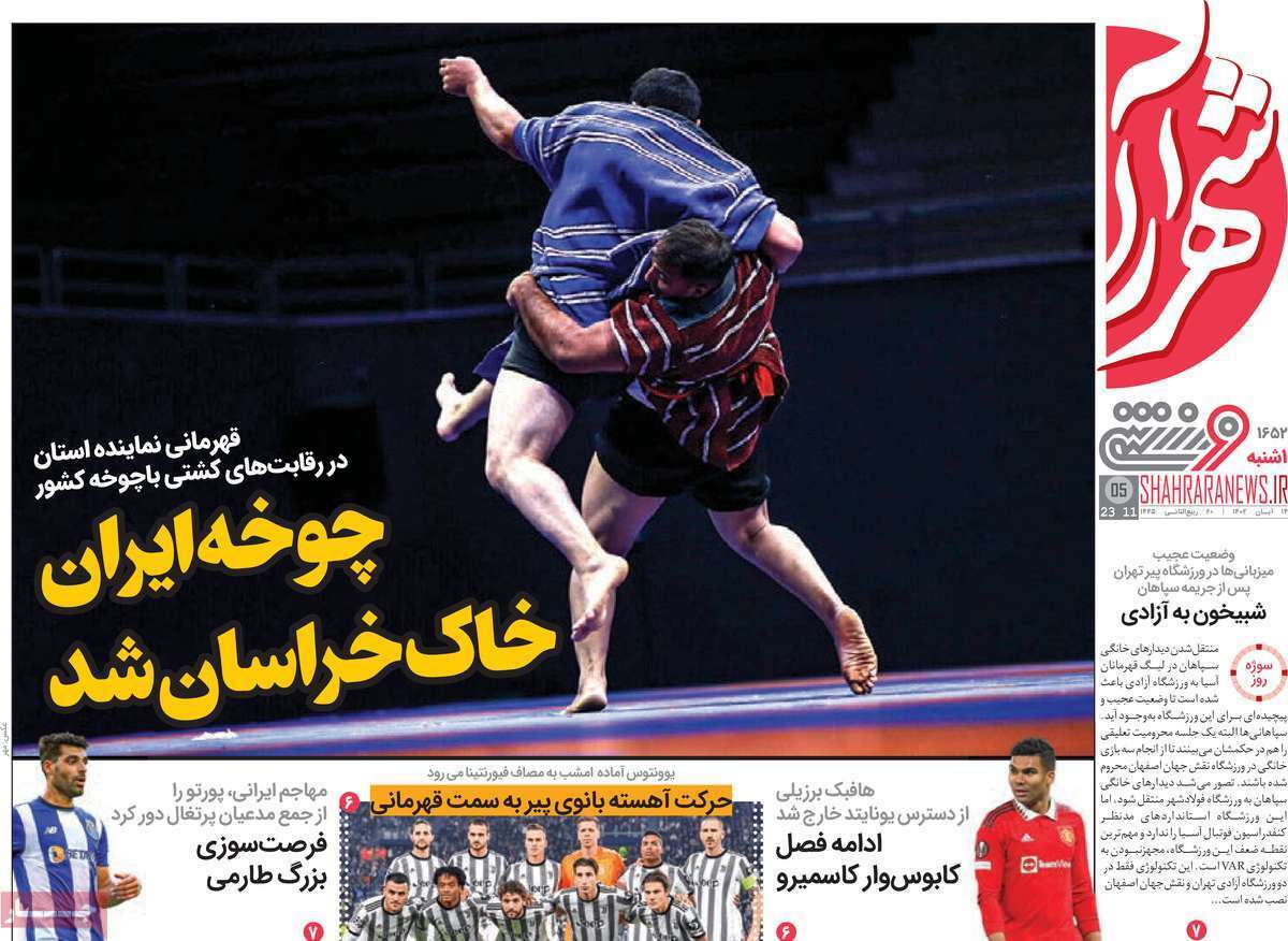 نیم صفحه اول روزنامه‌های ورزشی ۱۴ آبان