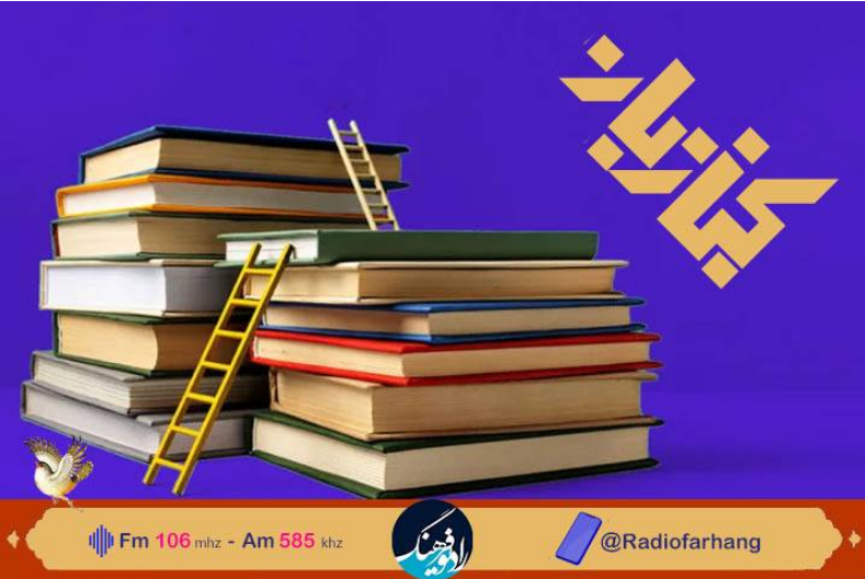 رویکرد «به خوان» در ترویج کتابخوانی