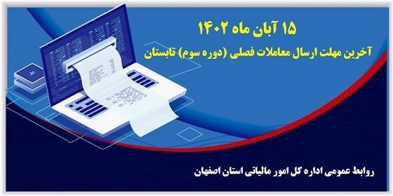 تا آخر آبان، فرصت برای مالیات تابستان