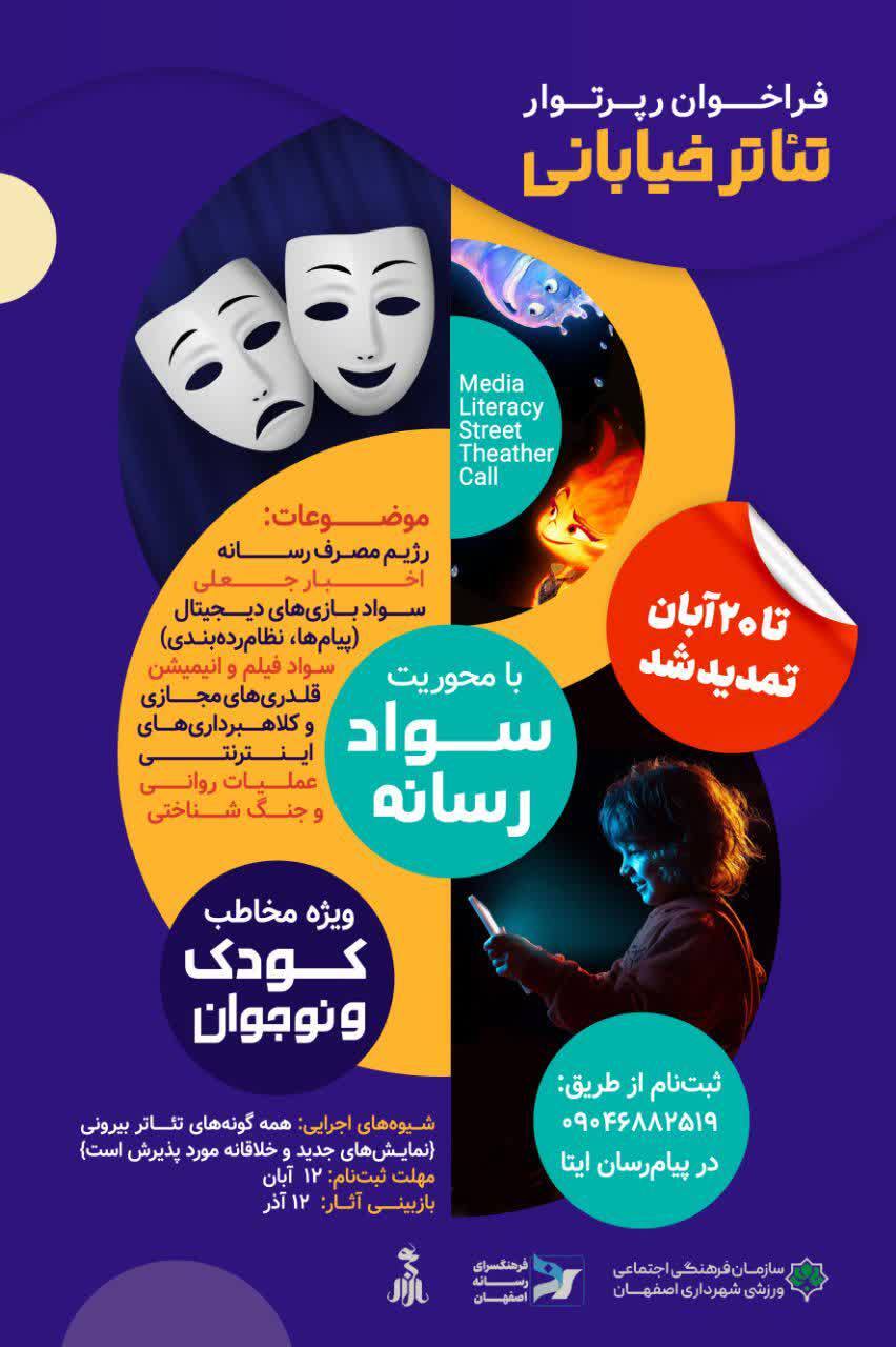 فراخوان شرکت در رپرتوار تئاتر خیابانی در اصفهان