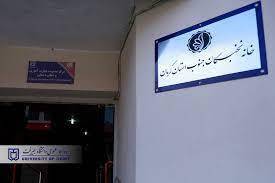 خانه نخبگان جنوب استان کرمان در دانشگاه جیرفت