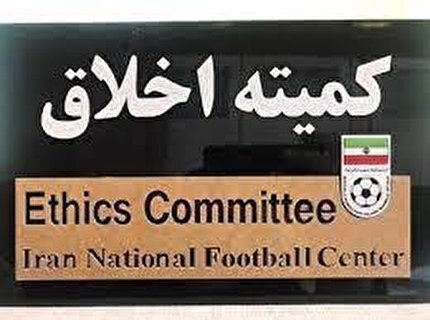 ابلاغ رای کمیته اخلاق فدراسیون فوتبال درخصوص حیدری