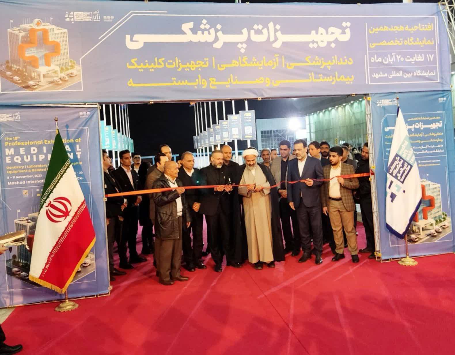 گشایش  نمایشگاه بین‌المللی تجهیزات پزشکی در مشهد