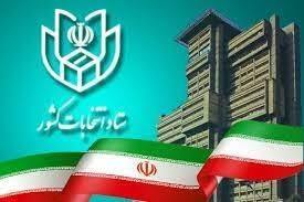 ثبت نام ۱۰ داوطلب انتخابات مجلس خبرگان رهبری در خوزستان 