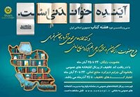 طرح عضویت رایگان در کتابخانه‌های عمومی آذربایجان‌غربی