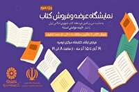 نمایشگاه عرضه و فروش کتاب در کتابخانه مرکزی ارومیه دایر می‌شود