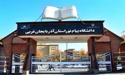 ثبت نام چهارهزارو ۵۰۰ دانشجوی جدیدالورود در دانشگاههای پیام نورآذربایجانغربی