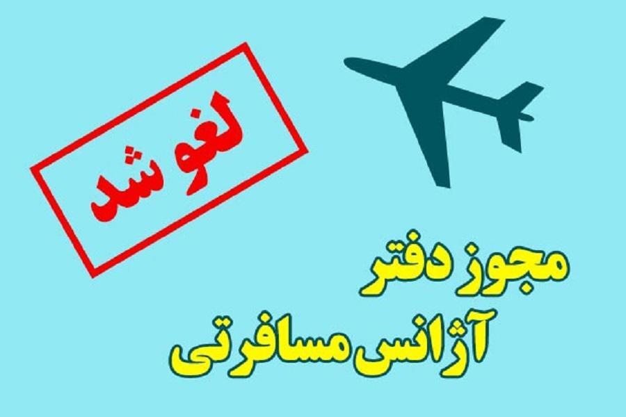 لغو و تعلیق مجوز دو دفتر خدمات مسافرتی و گردشگری درخراسان جنوبی