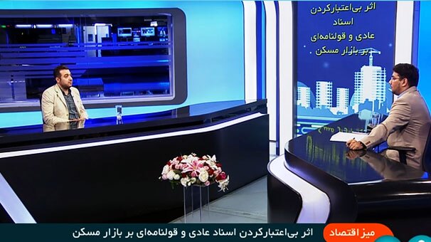 بی اعتباری اسناد عادی و قولنامه ای در بازار مسکن