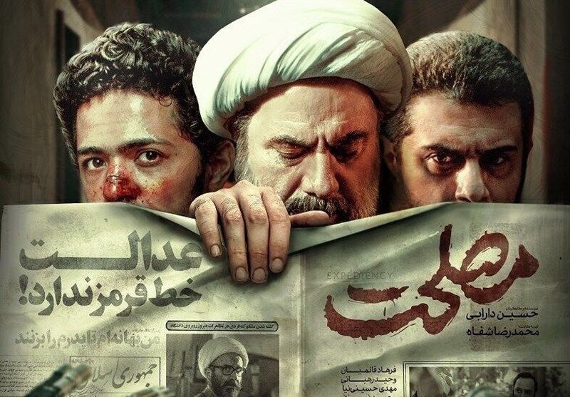 «مصلحت» در راه اکران برخط