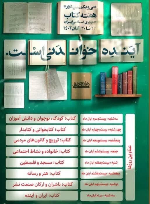اعلام برنامه های هفته کتاب در نیشابور پایتخت کتاب ایران