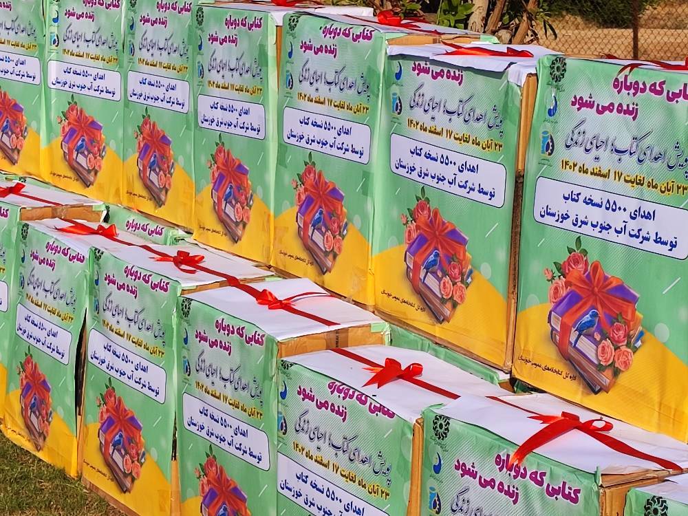 اهدای بیش از ۵ هزار جلد کتاب به کتابخانه‌های عمومی خوزستان