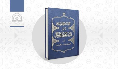 انتشار کتابی درباره علامه مجلسی