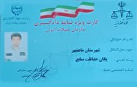 صدور کارت ضابط قضایی برای نیرو‌های یگان حفاظت منابع آبزی شیلات خوزستان