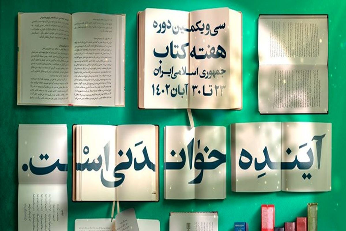 ‍ نمایندگان نیشابور در مجلس شورای اسلامی برگزیدگان عرصه کتاب