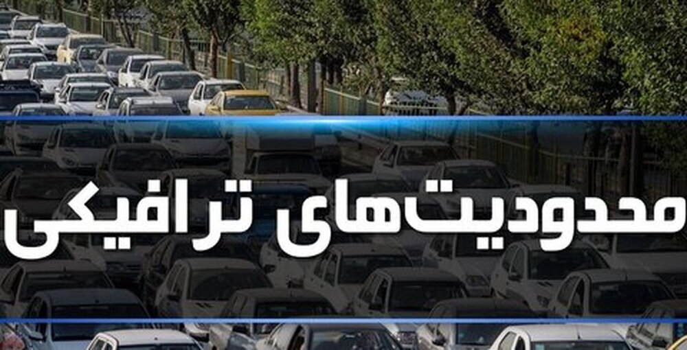 اعلام محدودیت ترافیکی تجمع ضدصهیونیستی در اصفهان