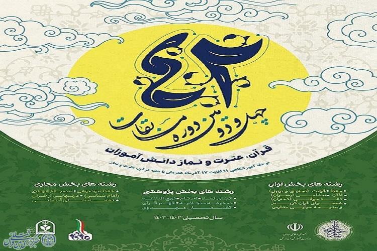 برگزاری چهل‌‌و‌دومین دوره مسابقات قرآن خراسان رضوی