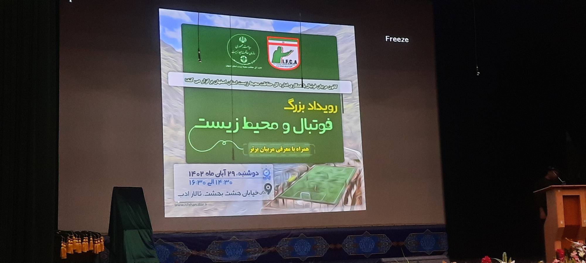 امضای تفاهم نامه محیط زیست و کانون پیشکسوتان فوتبال