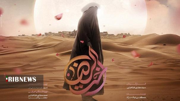 اکران فیلم «اخت الرضا» در حرم بانوی کرامت