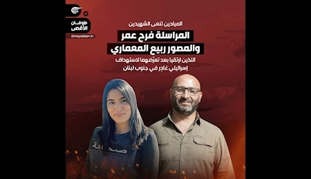 شهادت خبرنگار و تصویربردار المیادین در حملات رژیم اشغالگر به جنوب لبنان