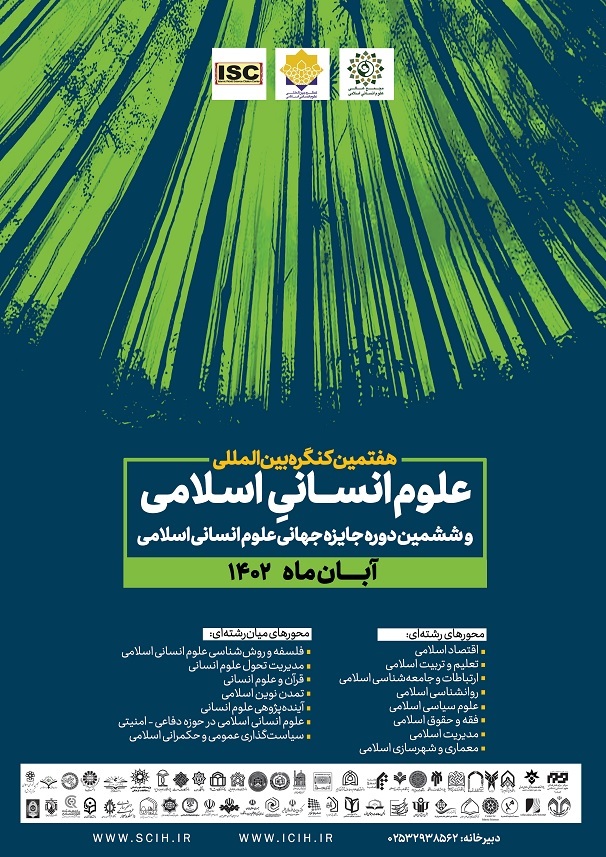 ششمین دوره جایزه جهانی علوم انسانی اسلامی برگزار می‌شود