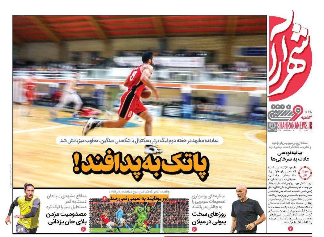 نیم صفحه اول روزنامه‌های ورزشی ۹ آبان