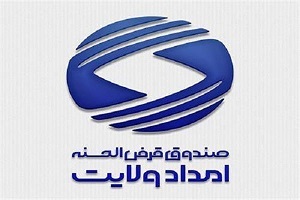 پرداخت بیش از دو هزار فقره تسهیلات به مددجویان