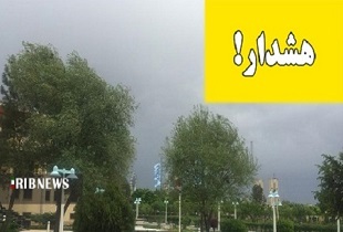 هشدار زرد پائیزه هواشناسی زنجان