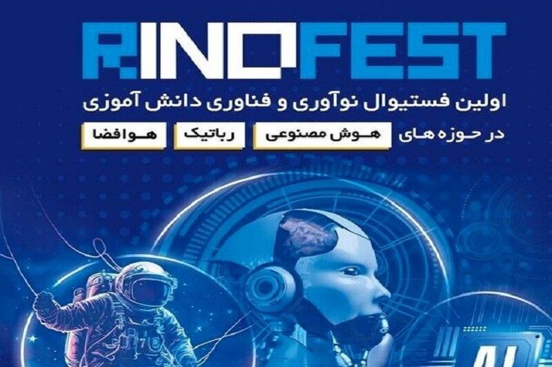 نام نویسی ۵۸۰۰ تیم دانش آموزی در رویداد «رینوفست» تبریز