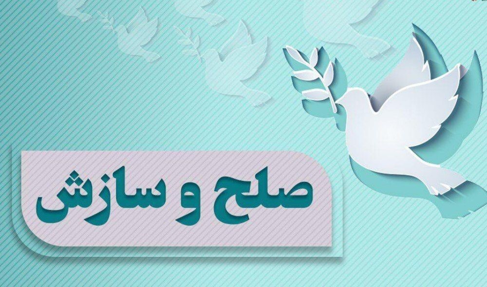 سازش دو پرونده مهم در شورای حل اختلاف شهرستان مه ولات