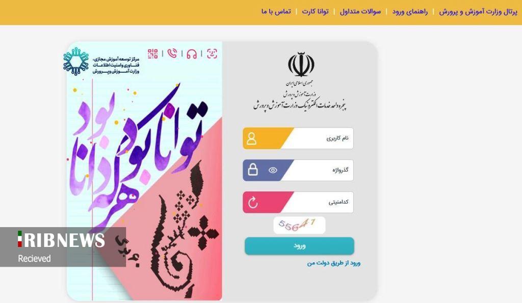 آغاز سنجش نوآموزان بازمانده از اجرای طرح در کیش