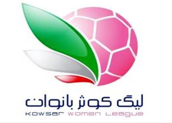 اعلام برنامه مسابقات هفته‌های پنجم تا نهم لیگ برتر فوتبال بانوان