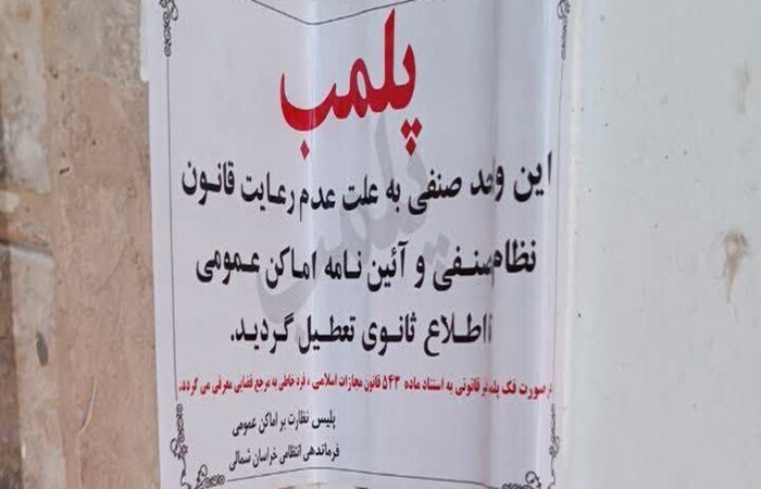 پلمب ۲ واحدصنعتی شن و ماسه در رفسنجان