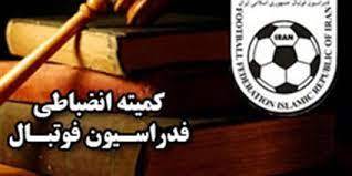 دیدار نفت و گاز گچساران و داماش به کمیته انضباطی کشید