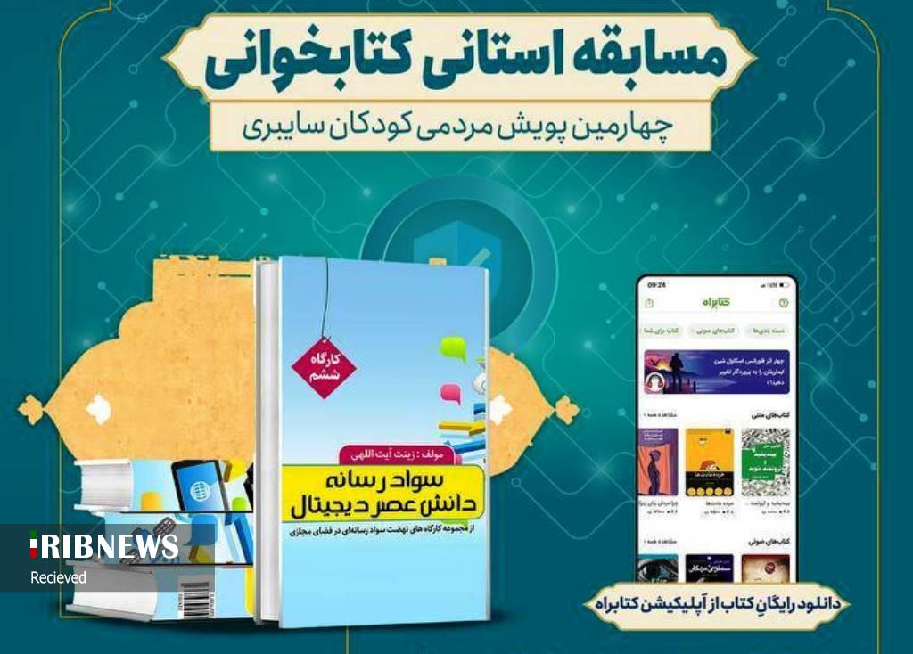 چهارمین پویش مردمی کودکان سایبری در کیش