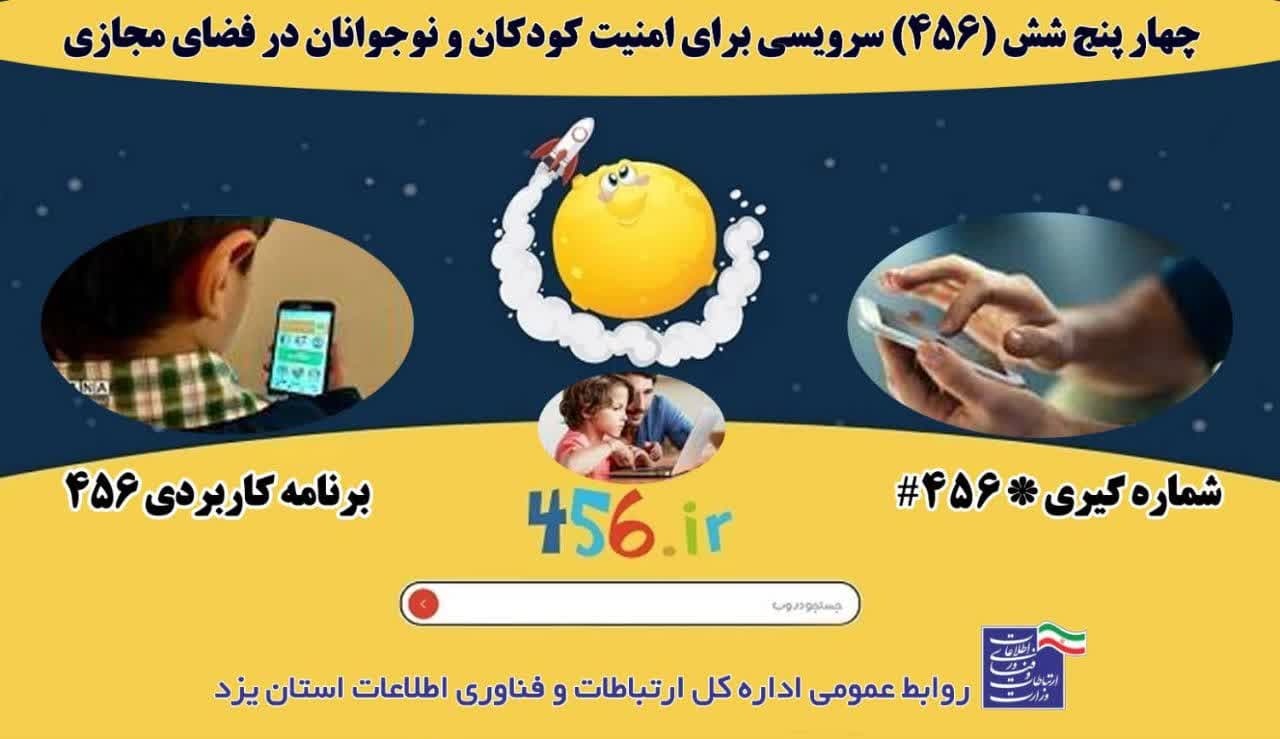 راه اندازی سرویسی برای امنیت کودکان ونوجوانان در فضای مجازی