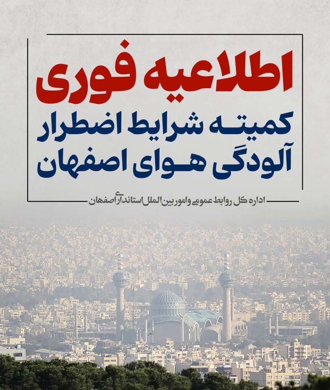 ازسرگیری فعالیت ادارات ودستگاه‌های اجرایی اصفهان از فردا