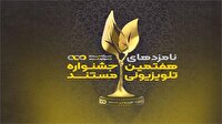 فیلم هنرمند گلستانی در فهرست نامزد‌های هفتمین جشنواره تلویزیونی