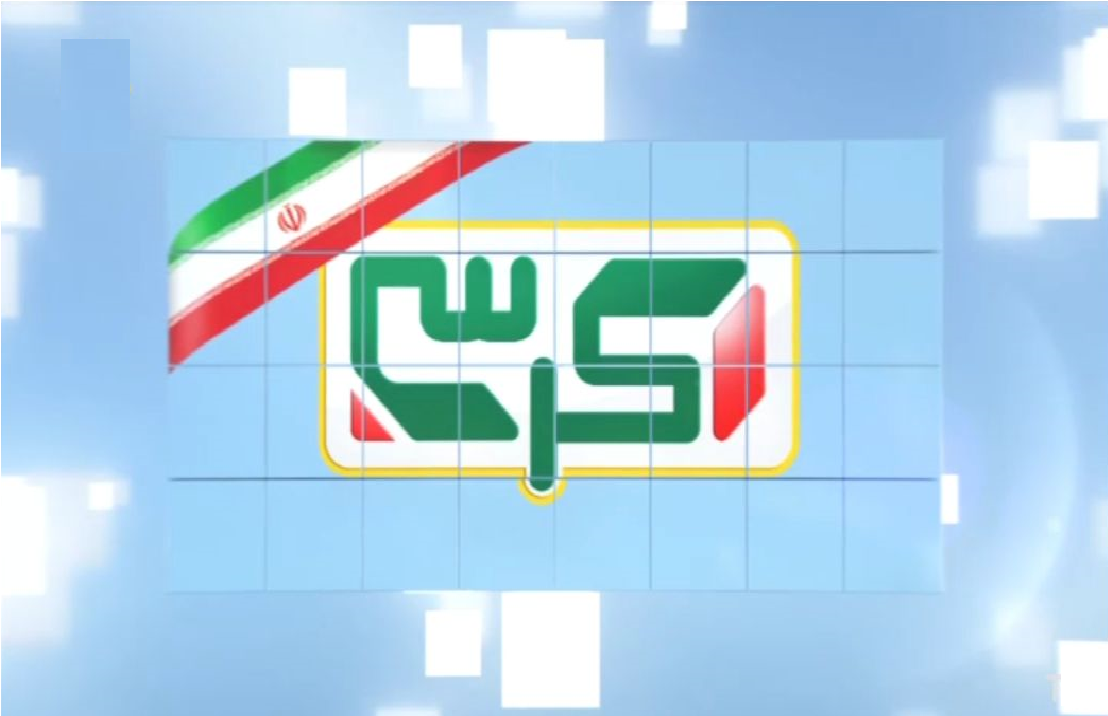 آغاز پخش برنامه تلویزیونی کرسی در شبکه آبادان