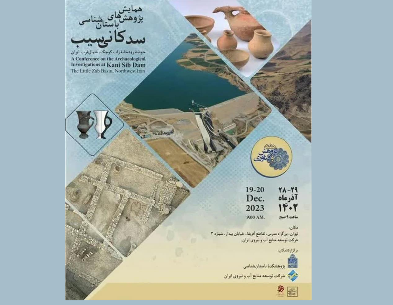 همایش پژوهش‌های باستان‌شناسی سد كانی‌سیب پیرانشهر برگزار می‌شود