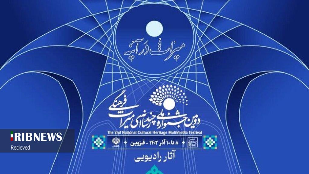 راه یابی اینجا به دومین جشنواره ملی چندرسانه‌ای میراث فرهنگی