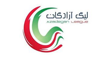 اعلام اسامی محرومان هفته ۱۶ لیگ یک فوتبال
