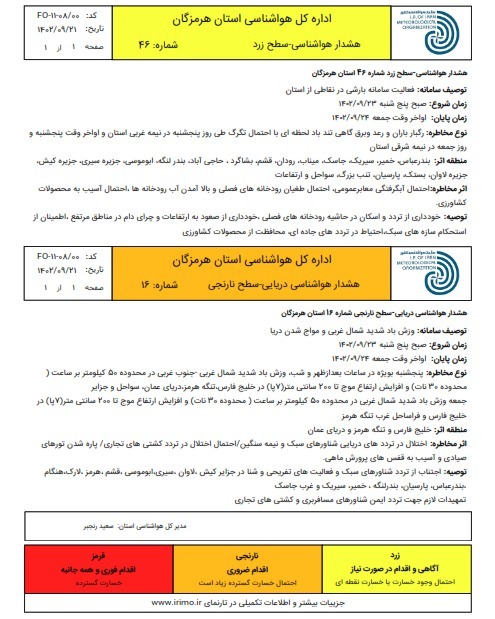 صدور هشدار سطح نارنجی دریایی در هرمزگان