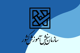 اطلاعیه اعلام پذیرفته شدگان آزمون کتبی و ارزیابی تکمیلی آزمون استخدامی شرکت‌های تابعه وزارت نفت سال ۱۴۰۱