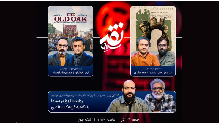 فیلم سینمایی «ضد»، روی میز «نقد سینما»