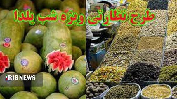 بازار شب یلدای لرستان زیر ذره بین بازرسان