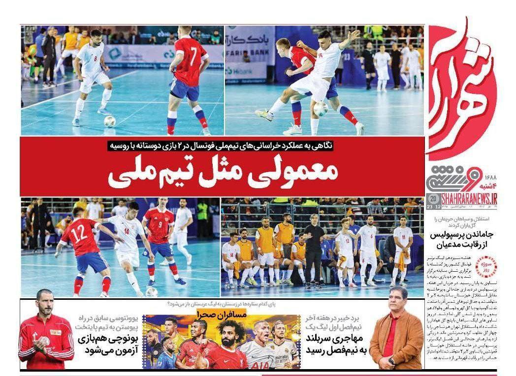 نیم صفحه اول روزنامه‌های ورزشی ۲۹ آذر